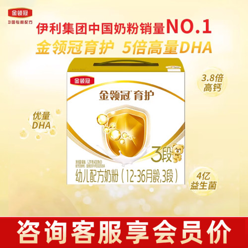 金领冠官方】育护三段奶粉1200g