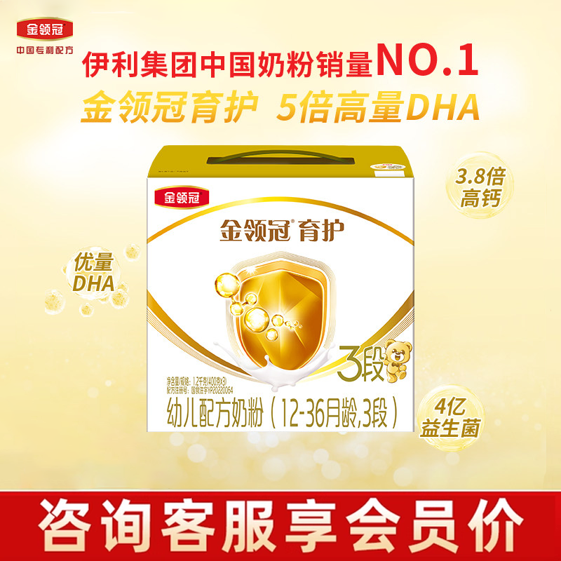 钜惠】伊利金领冠育护3段12-36个月牛奶粉1-3岁婴幼儿三段1200g