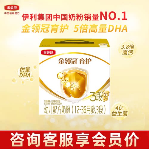 咨询优惠】伊利金领冠育护3段12-36个月牛奶粉1-3岁幼儿三段1200g