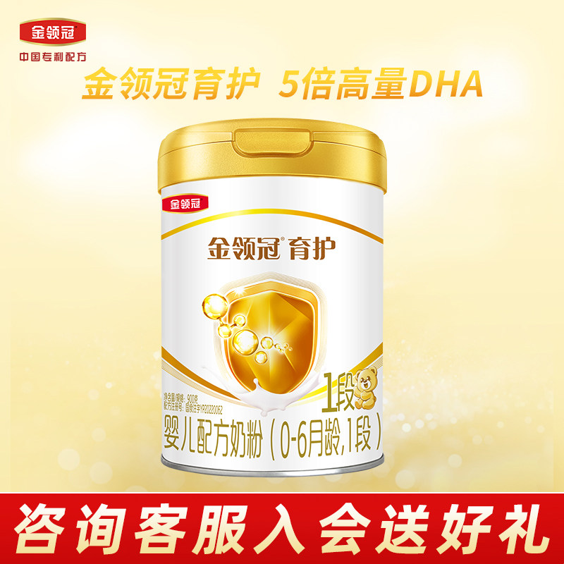 新客】伊利金领冠育护1段0-6个月新生宝宝婴幼儿一段牛奶粉900g