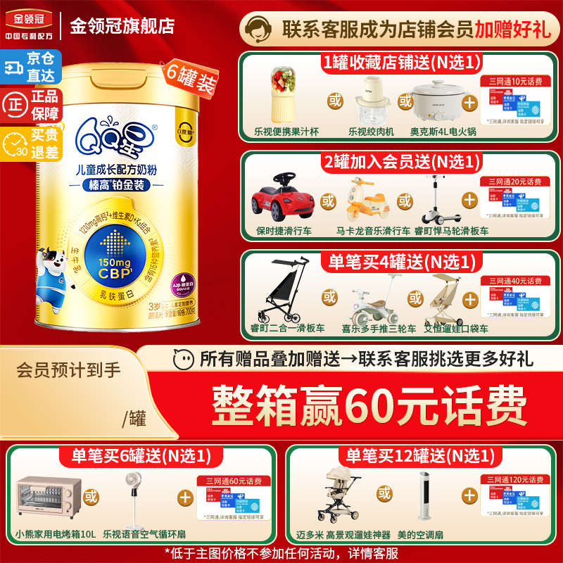 伊利金领冠QQ星榛高铂金装700g*6