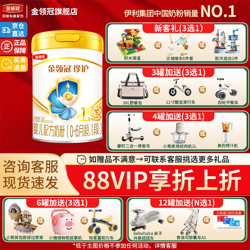 新客】伊利金领冠珍护1段0-6个月呵护新生儿一段牛奶粉900g罐装