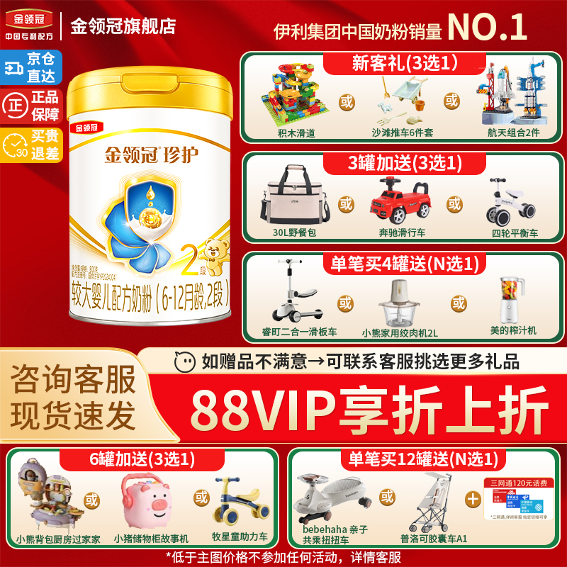 新客】伊利金领冠珍护2段6-12个月呵护牛奶粉二段婴幼儿900g罐装