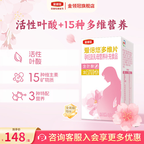 伊利金领冠爱倍悠叶酸多维片60片