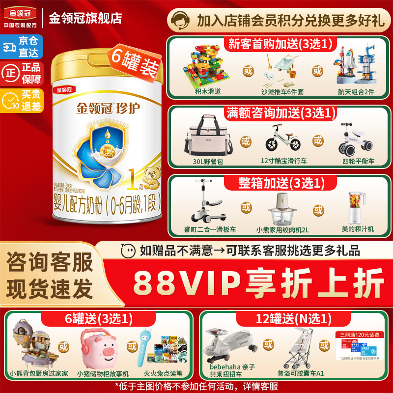 新客】伊利金领冠珍护1段0-6个月奶粉新生儿一段牛奶粉900g*6罐装