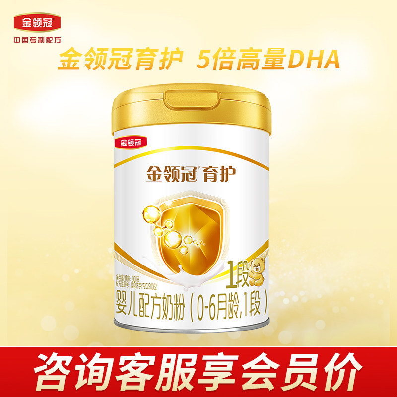 伊利金领冠育护1段0-6个月新生宝宝婴幼儿一段牛奶粉900g