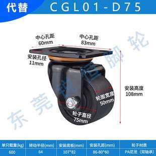 D75超重型轮子 CGL02 低重心脚轮重载型平底活动型替换CGL01 D75
