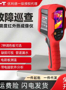 优利德UTi260B/A/320E/120S/160S红外热成像仪地暖检漏红外热像仪