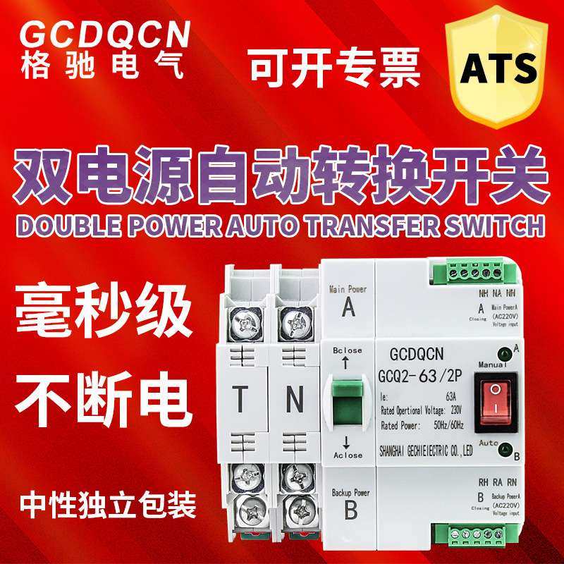 双电源转换开关2P100A单相三相自动切换开关ATS市电发电转换开关