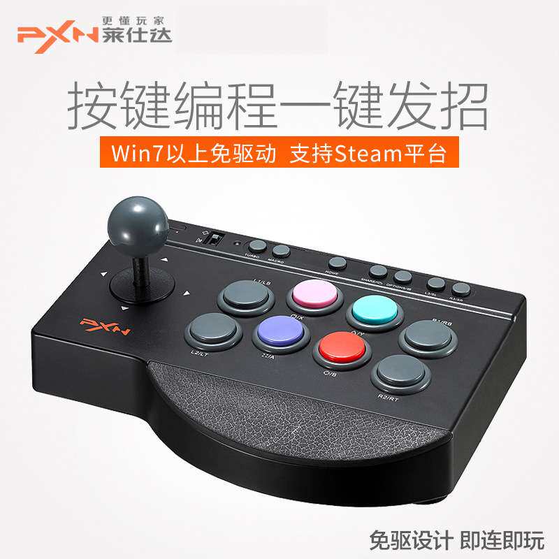 莱仕达PXN-0082格斗街机摇杆兼容PC/PS3/4/XBOXONE/安卓/Switch用