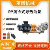 沥青输送泵 热载体泵 锅炉循环油泵 铸钢高温离心泵 RY导热油泵