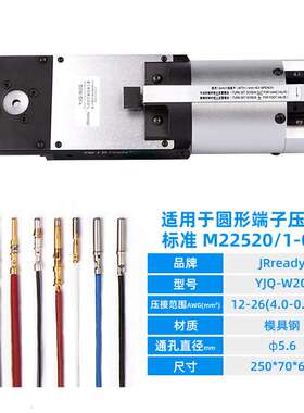 杰锐德JRready YJQ-W2Q圆形航空插头端子气动力冷压接工具缆线束