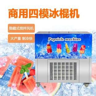 蓝莓凤梨风味冰棍机全自动四模冰棒制作机 DOM手工小型商用雪糕机