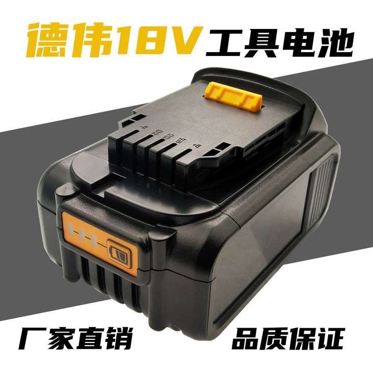 厂家 适用德伟Dewalt18V无线电动工具电钻DCB 系列锂离子电池