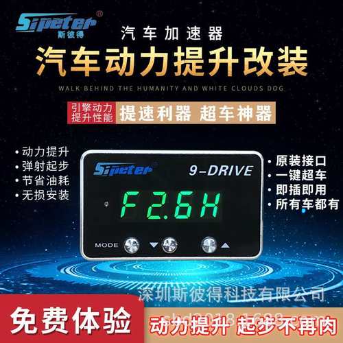 汽车动力提升模块9-DRIVE电子油门加速器提速ECU升级节气门控制器
