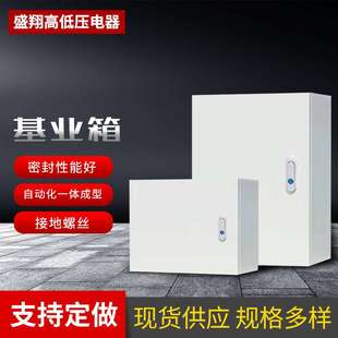 防雨防尘 基业箱 室内专用 配电箱 自动化一体成型 厂家现货