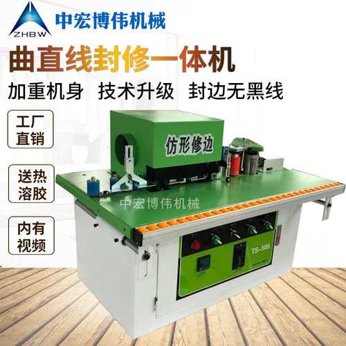 小型手动家装封边机木工异形封边机自动断带曲直线封边修边一体机