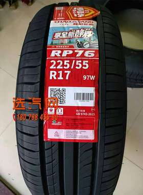 朝阳轮胎RP76 205/215/225/45/50/55/60R16 R17  245/45R19 XTS