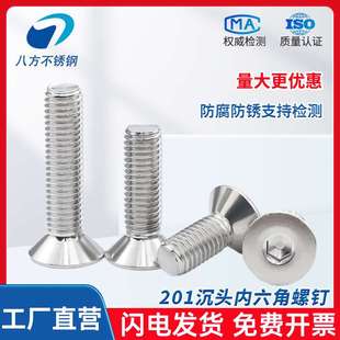 201不锈钢沉头内六角螺丝沉头螺栓DIN7991螺钉M4M6M8M10M12螺纹