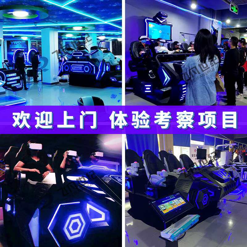 秘境世纪9DVR暗黑战车六人游乐设备体感游戏机全套室内游乐园商场