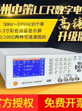 中策LCR电桥测试仪电容电阻电感测试ZC2811D/ZC2817B/2817D/2810B
