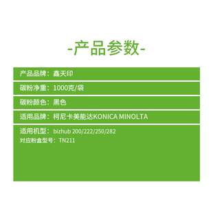 bizhub 柯美 TN211 250 碳粉墨粉添加散粉 适用柯尼卡 282 美能达