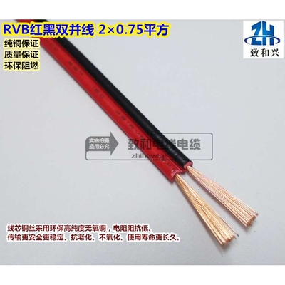 环保纯铜RVB红黑线2*0.75平方红黑双并线平行电源线孖线100米