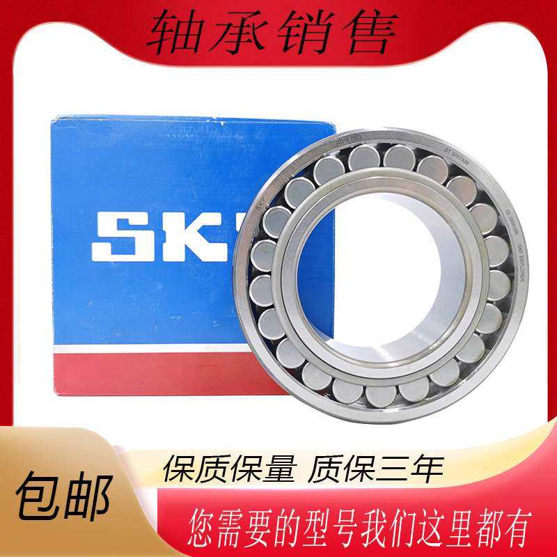 SKF斯凯孚进口调心滚子轴承23028 23038 223040 23044 CC CA E EK