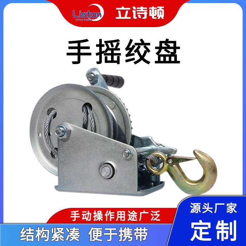 手摇绞盘厂家 钢丝绳牵引起重800磅手动吊索具工业绞车工厂