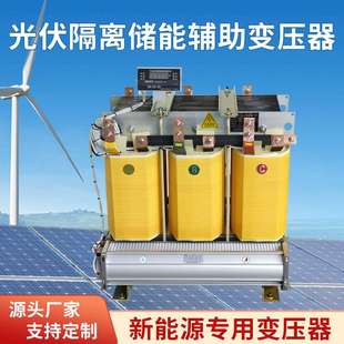 依巴凌光伏商用储能变压器20KW800变400V0.23KV太阳能隔离变压器