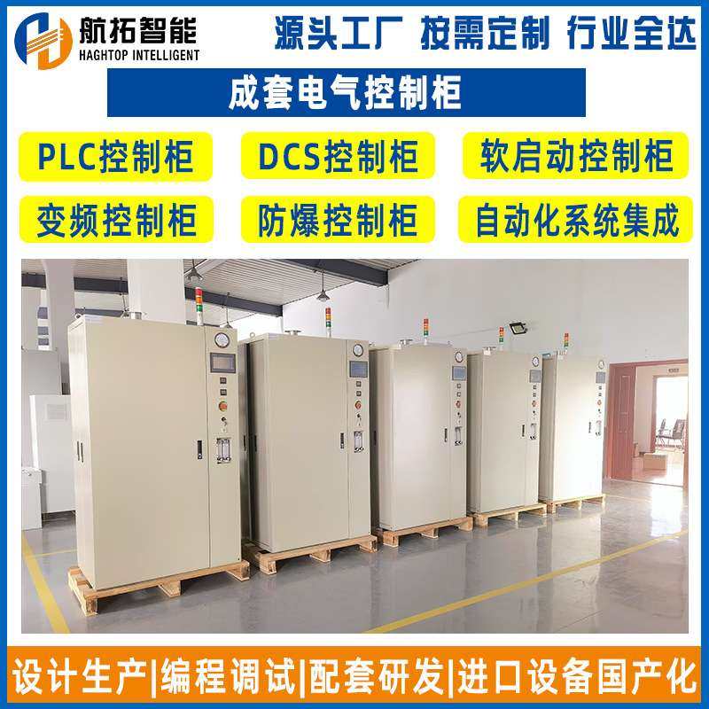 厂家供应设计自动化控制系统工业电气自动化控制系统 plc控制柜,五金/工具,低压开关柜,淘宝优惠券,粉丝福利购,淘宝优惠卷