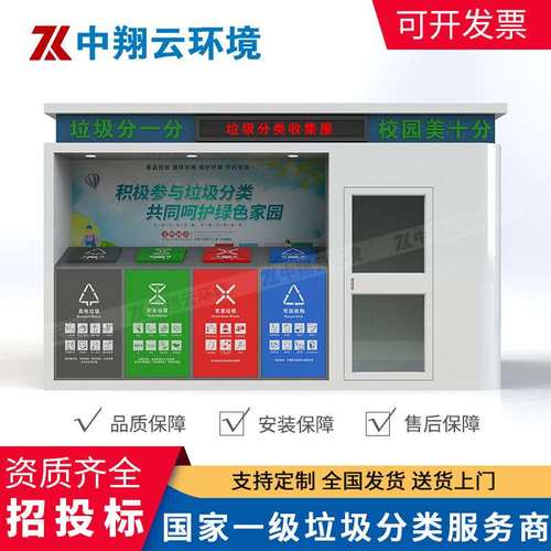厂家直供户外垃圾分类房雕花板垃圾分类房户外移动智能垃圾分类房