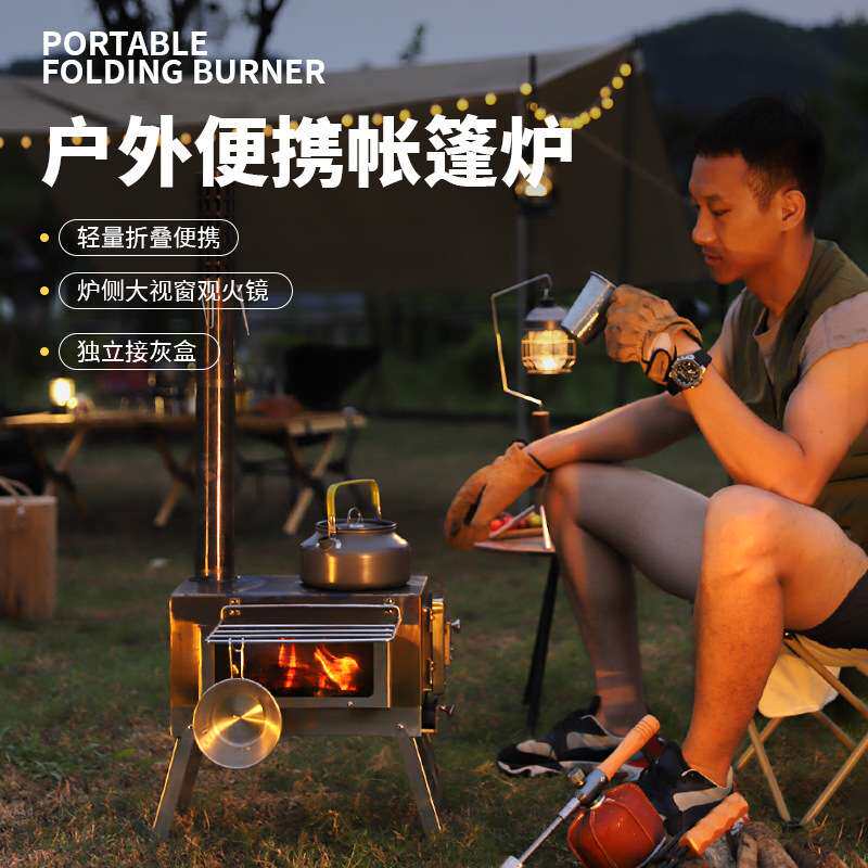 露营帐篷玻璃取暖炉野营炉具防风户外不锈钢木炭柴火炉便携式烤炉