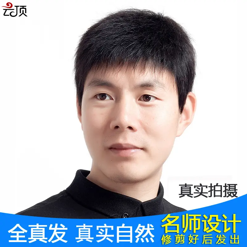 男生假發全頭套中老年帥氣自然