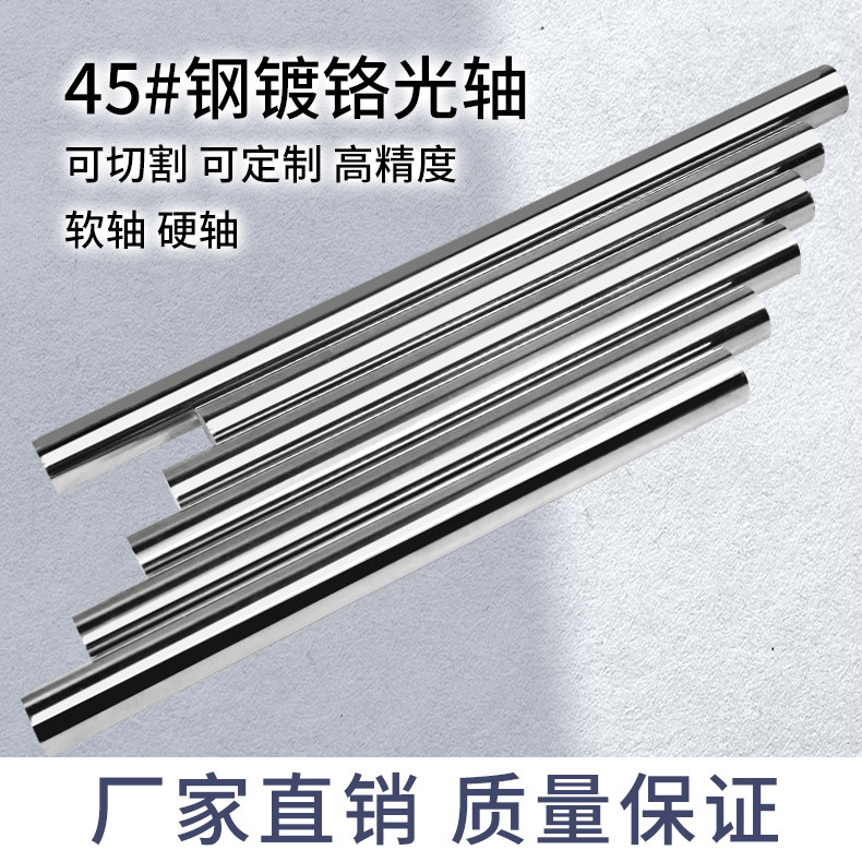 45#钢直线镀铬光轴软轴硬轴活塞杆圆棒杆直径10 15 20 25-100厂家