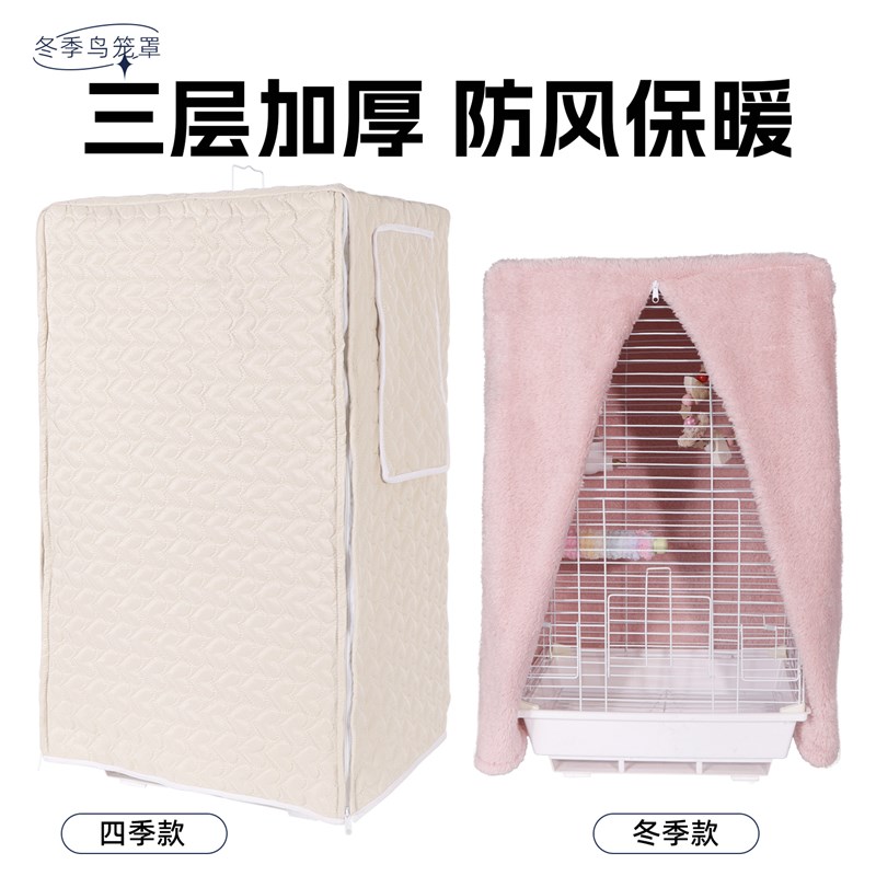 鸟笼冬天保暖罩鹦鹉笼子保温罩玄A凤牡丹虎皮笼衣防寒遮光透气布