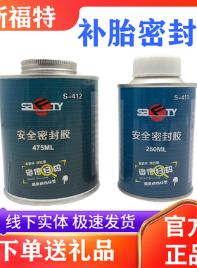 斯福特汽车轮胎蘑菇钉安全密封胶黑色防漏气补胎胶片使用X大瓶S41