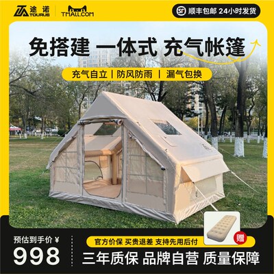 途诺充气帐篷户外野营过夜防暴雨加F厚便携露营装备全套野外天幕