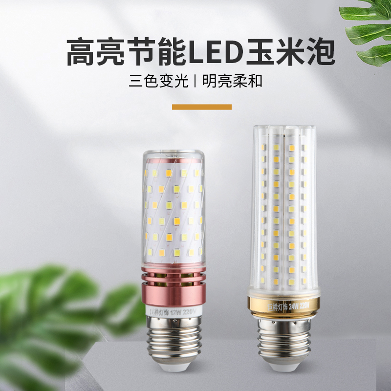 巨祥led三色变光节能玉米灯泡ve27e14小螺口蜡烛泡12W家用吊灯光