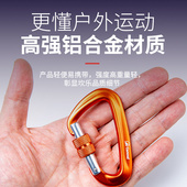 户外铝合金登山安全扣快挂v吊床秋千挂扣锁扣钥匙扣背包水瓶扣挂