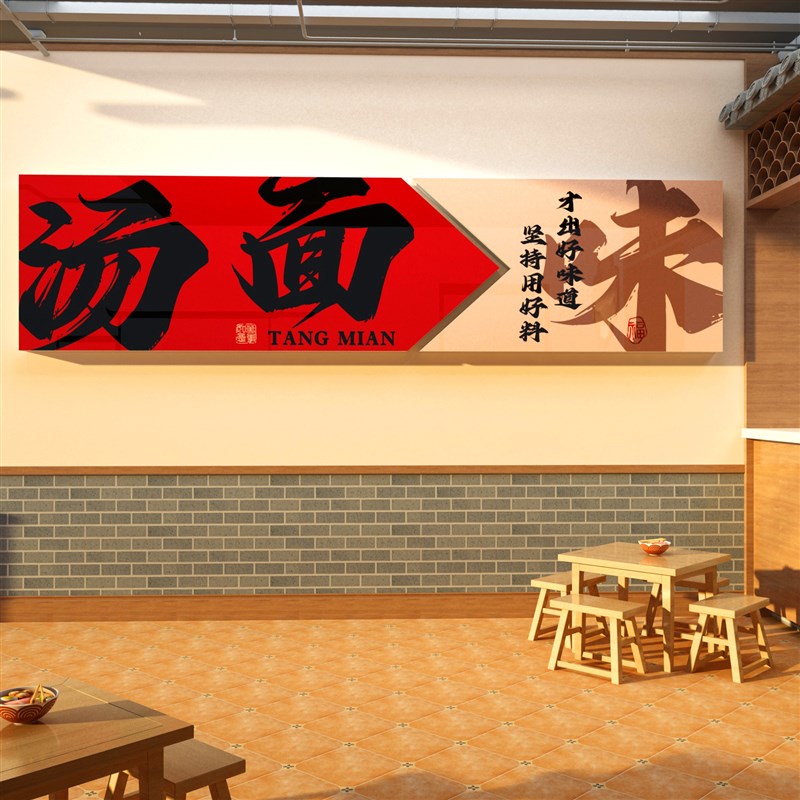 网红面馆墙面装饰创意饭店餐饮摆件小吃米L线粉广告形象贴纸壁挂