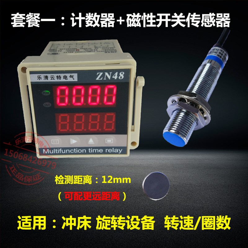 ZN48多功能计数器p接近开关传感器记数器自复位时间分量批次计数