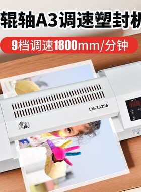 雷盛高速A3塑封机gLM-33298大型商用图文广告A4过塑机工业照片办