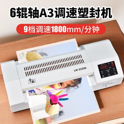 雷盛高速A3塑封机gLM-33298大型商用图文广告A4过塑机工业照片办