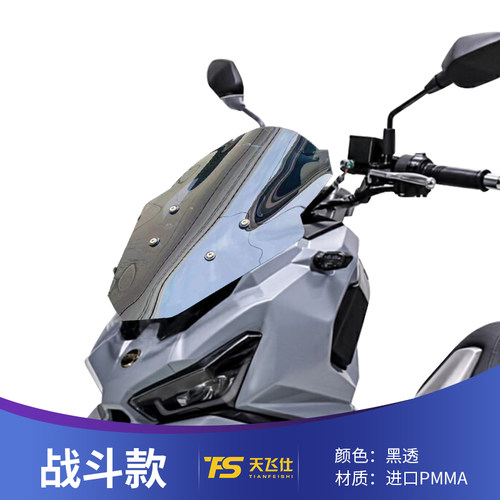 适用于三阳哈士奇ADV150挡风A改装挡风战斗风挡竞技风挡风镜玻璃