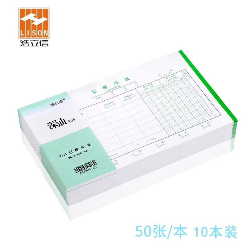 费用报销单据粘贴单付款申请书借款单差旅单K240*140财务会计凭证