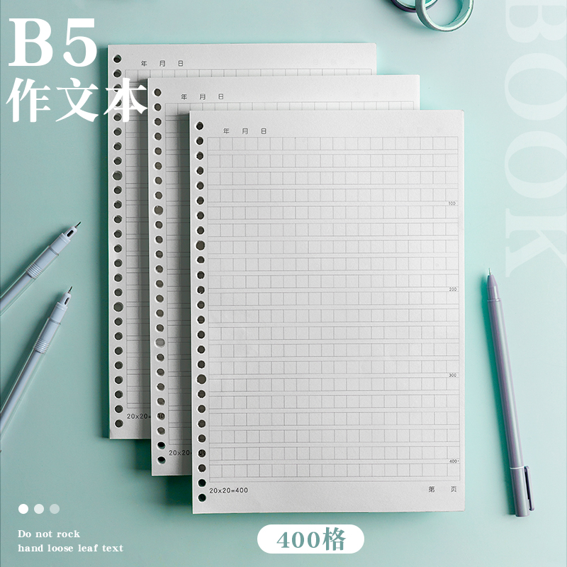三年二班 B5作文本活页本语文横o线400格方格本笔记本子替芯不硌