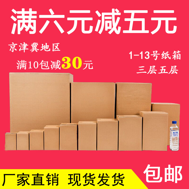 1-13号纸箱快递包装纸箱包装盒小纸箱N特硬搬家收纳打包箱包邮