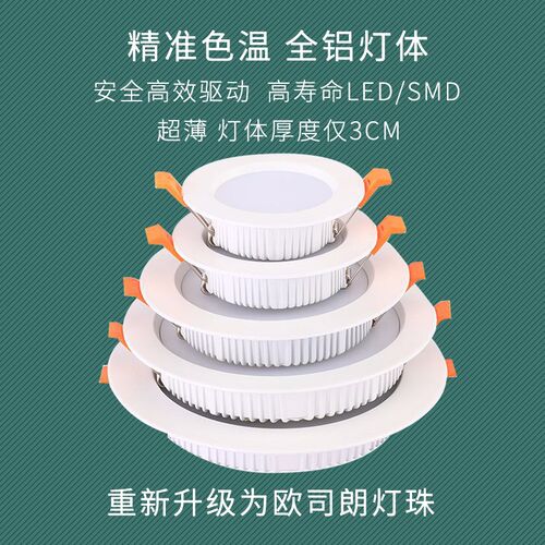 超薄嵌入式LED筒灯天花孔2700K3000K3500K4000KO5000K6000婚纱展