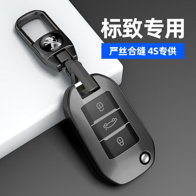 适用东风标致新408x钥匙套男508L 5A008标志4008 2008 308汽车壳
